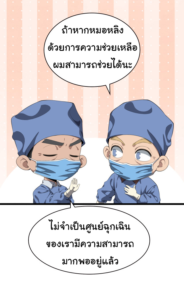 สุดยอดระบบของหมอหลิงหรัน ตอนที่ 216 หน้า 2