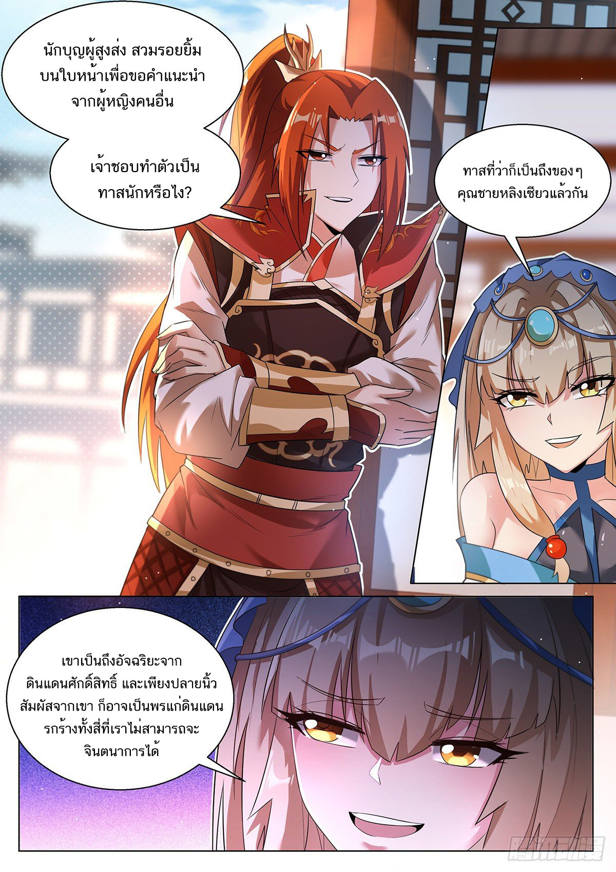 Invincible Villain ตอนที่ 22 หน้า 4