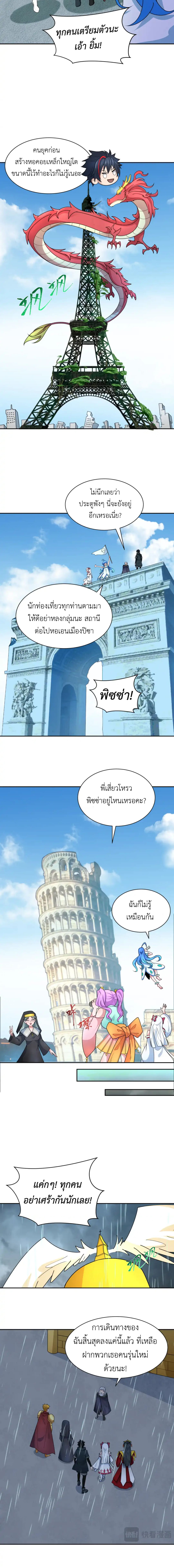 Era of the Haunted - ยุคสมัยแห่งภูตผี ตอนที่ 244 หน้า 8