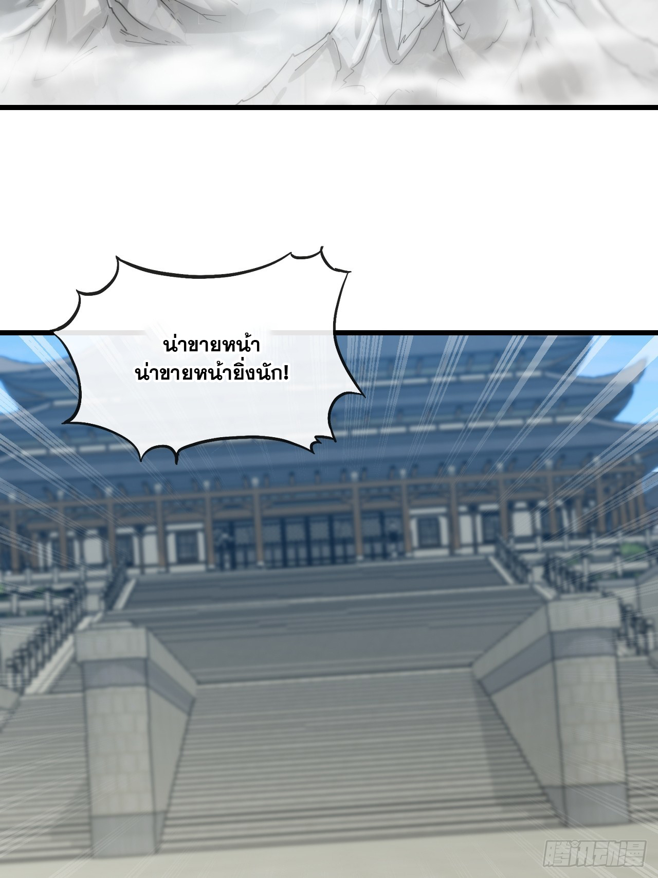 บุรุษที่มีโชค คงไม่ใช่ข้าแล้วแหละ ตอนที่ 141 หน้า 16