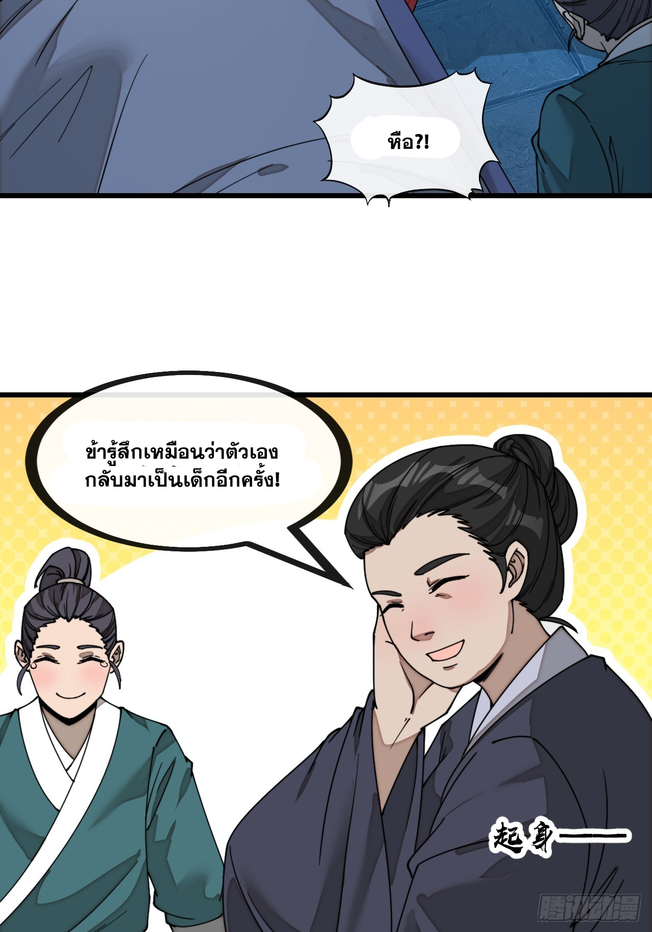 บุรุษที่มีโชค คงไม่ใช่ข้าแล้วแหละ ตอนที่ 139 หน้า 4