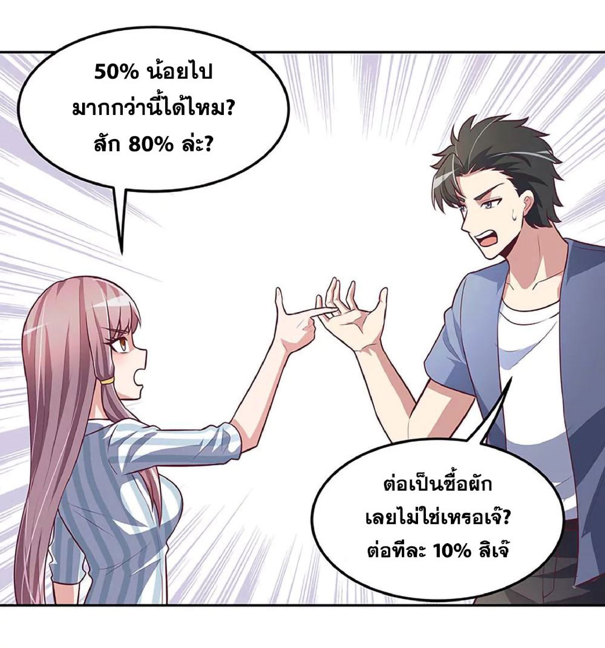 โครตเกรียนเซียนโอสด ตอนที่ 118 หน้า 4