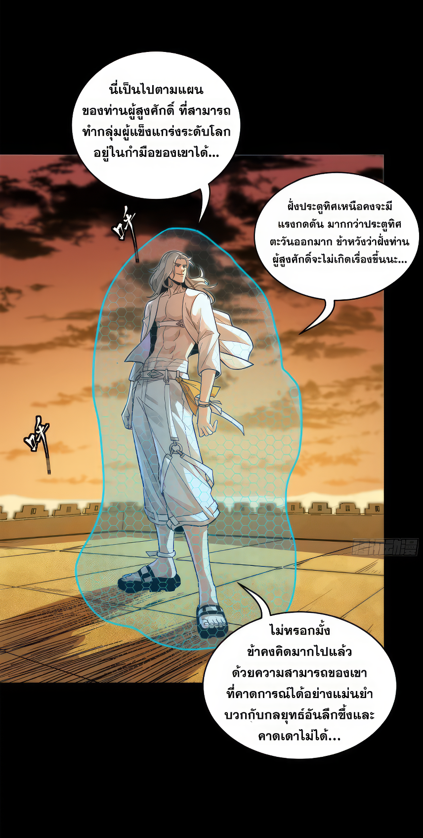 Legend of Star Genera ชนจีน ตอนที่ 168 หน้า 58