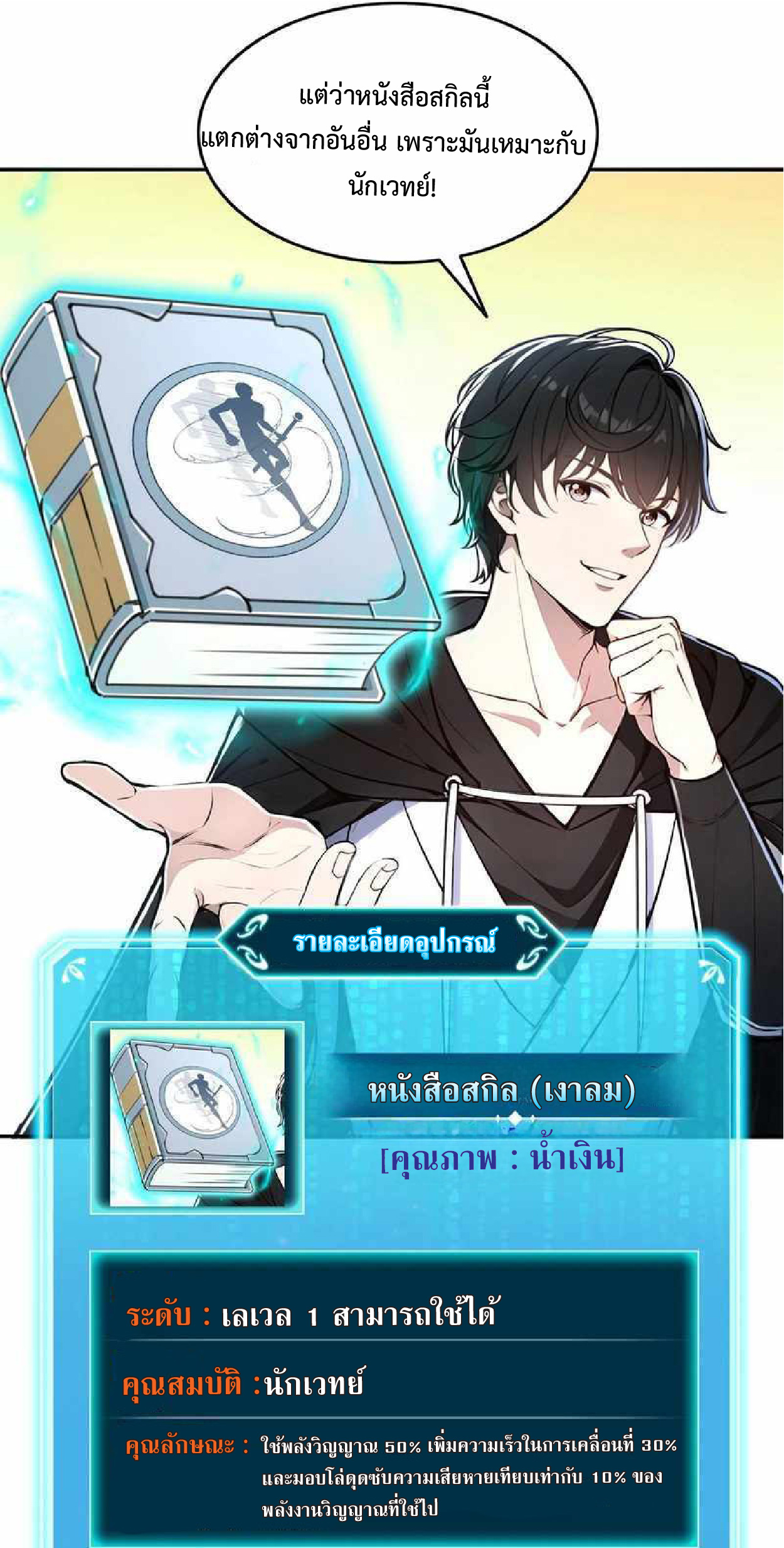 ราชาแห่งความตาย ตอนที่ 7 หน้า 24