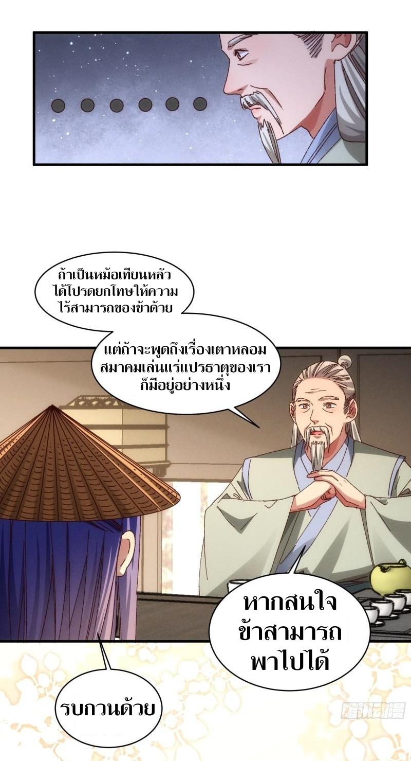 ข้าแค่ไม่เล่นไพ่ตามเกม ตอนที่ 69 หน้า 17