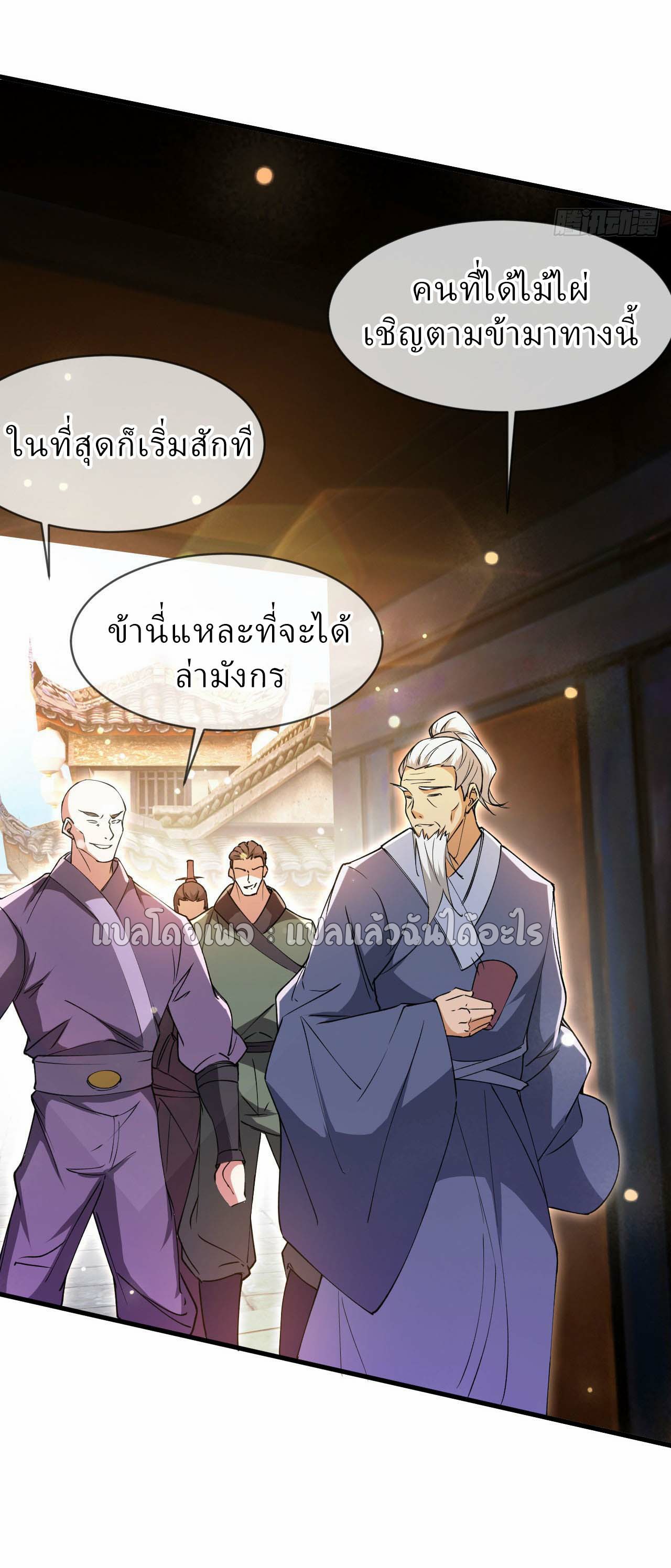 (ชนจีน)จุติเทพจักรพรรดิเกิดมาทั้งทีมีคะแนนเป็นล้าน ตอนที่ 79 หน้า 23