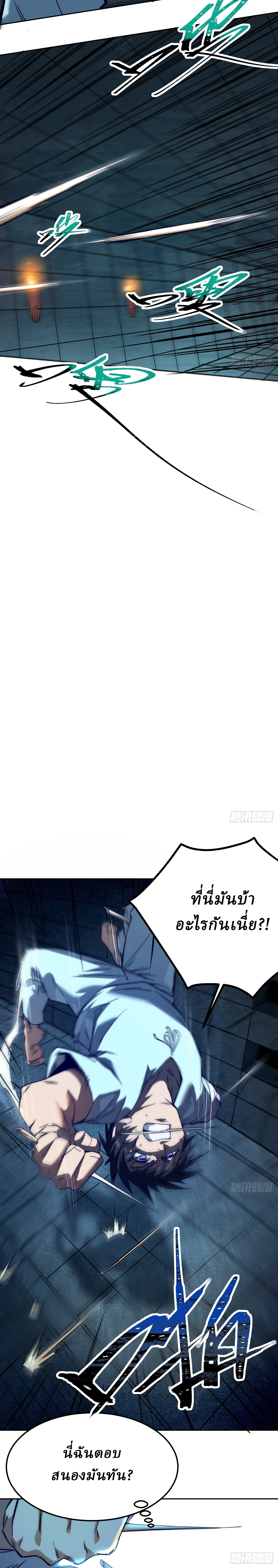 Invincibility Begins with a Broken Hand ตอนที่ 3 หน้า 7