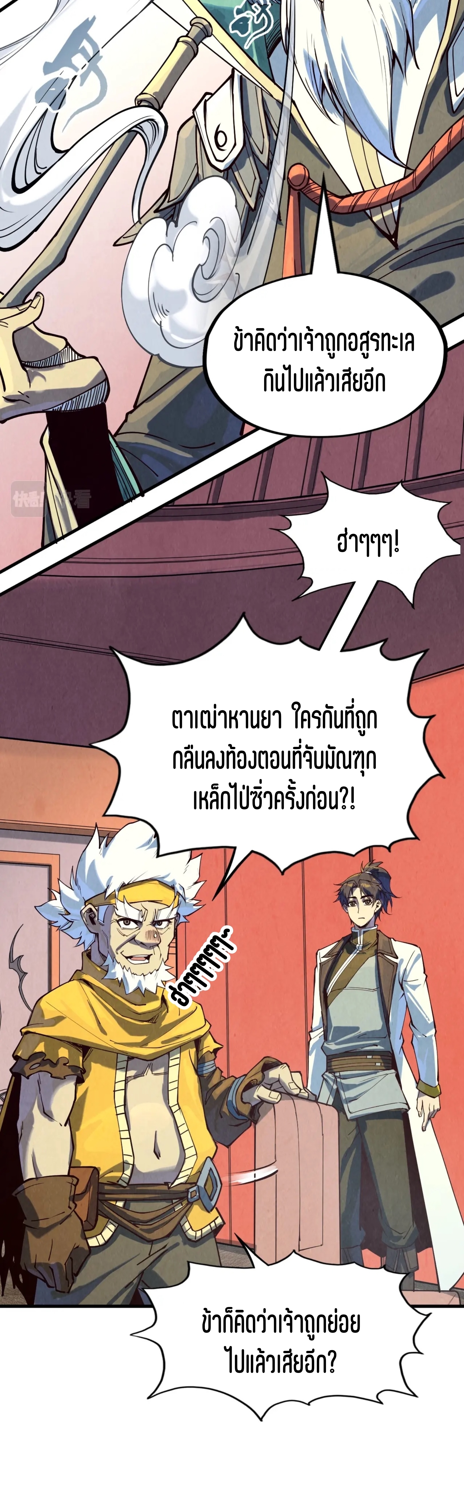มหาเทพนิรันดร์กาล ตอนที่ 81 หน้า 14