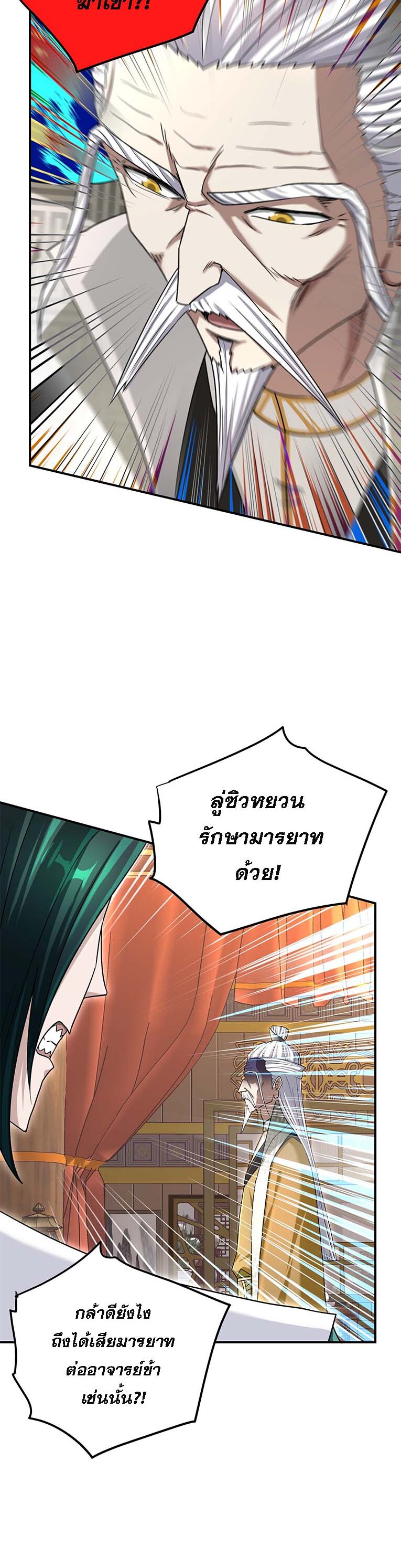 เกิดใหม่ในร่างบรรพบุรุษลัทธิมาร(จบ) ตอนที่ 27 หน้า 12