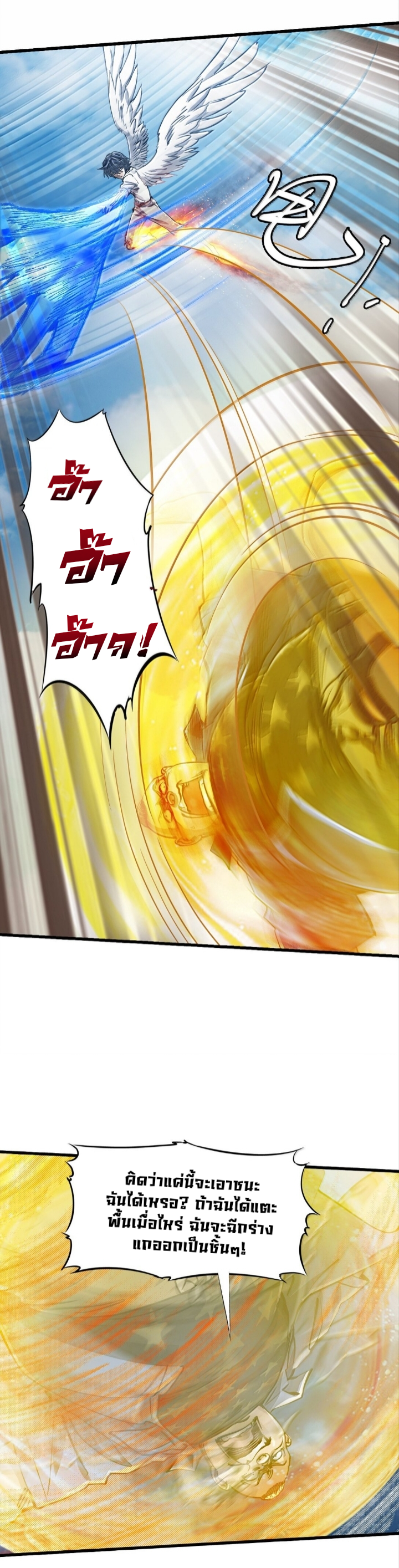 หัตถ์ของพระเจ้า ตอนที่ 27 หน้า 11