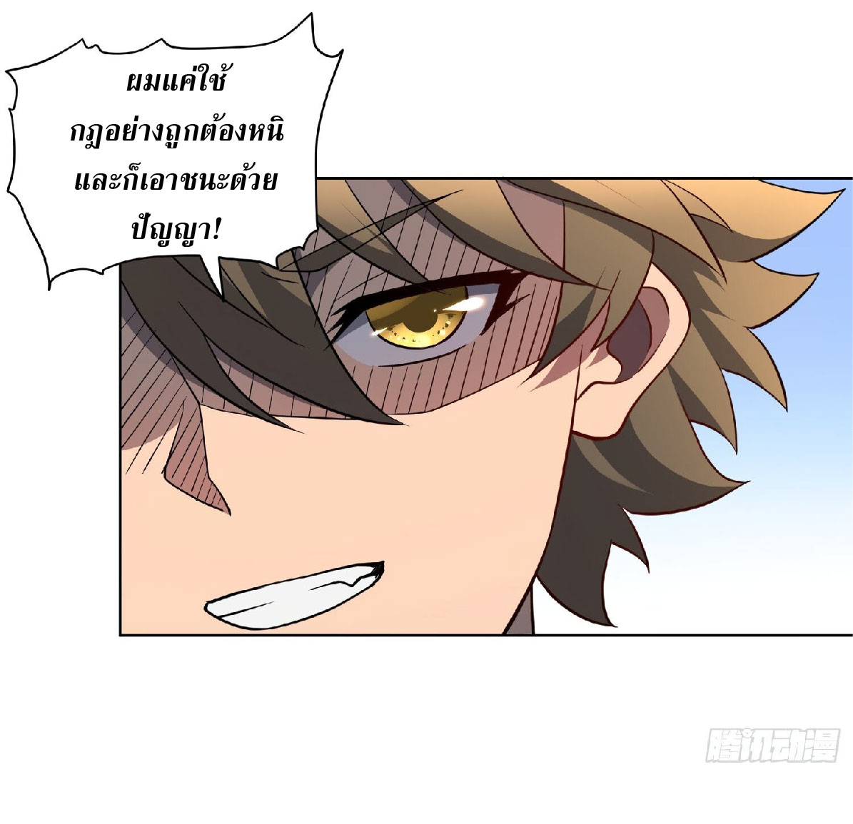 The People On Earth Are Too Ferocious ตอนที่ 121 หน้า 6