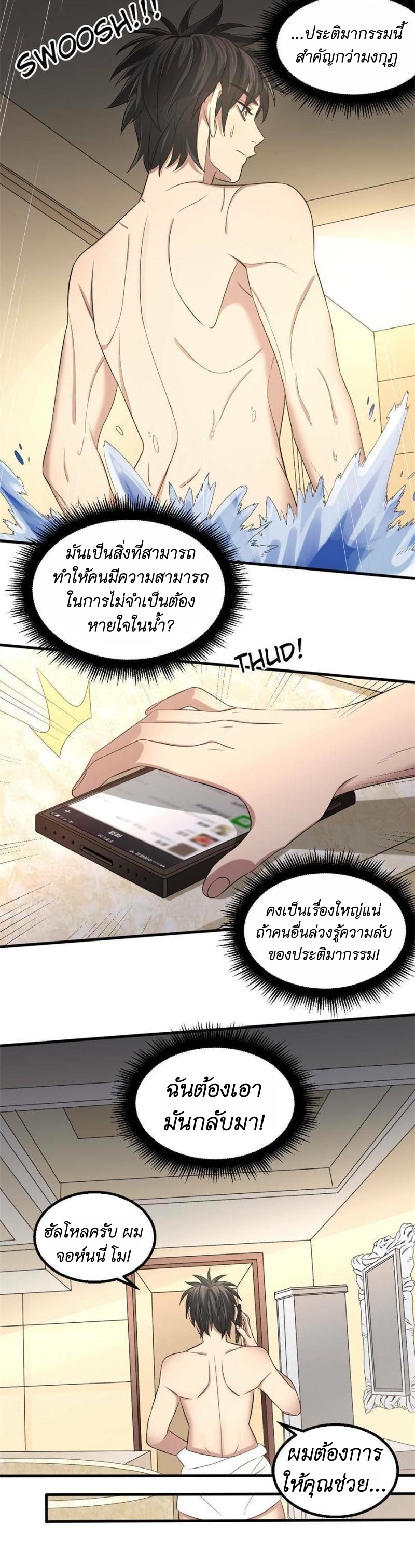 Blue and White Club ตอนที่ 14 หน้า 6