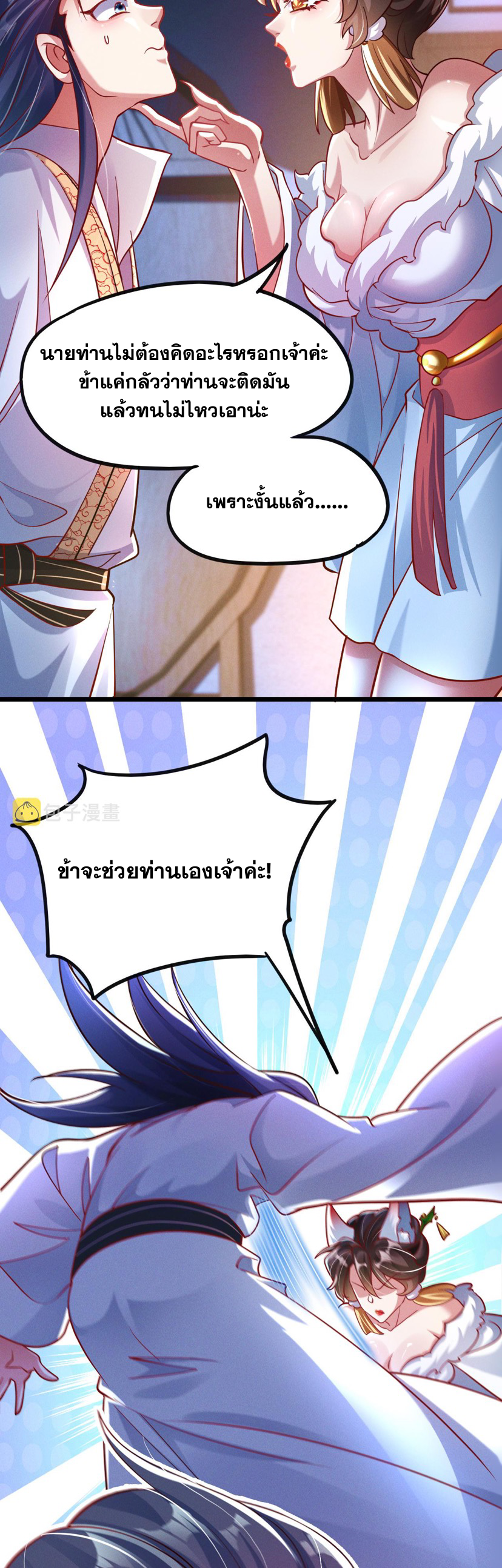 ข้ามีระบบที่สามารถอัญเชิญเทพและปีศาจได้ ตอนที่ 23 หน้า 3