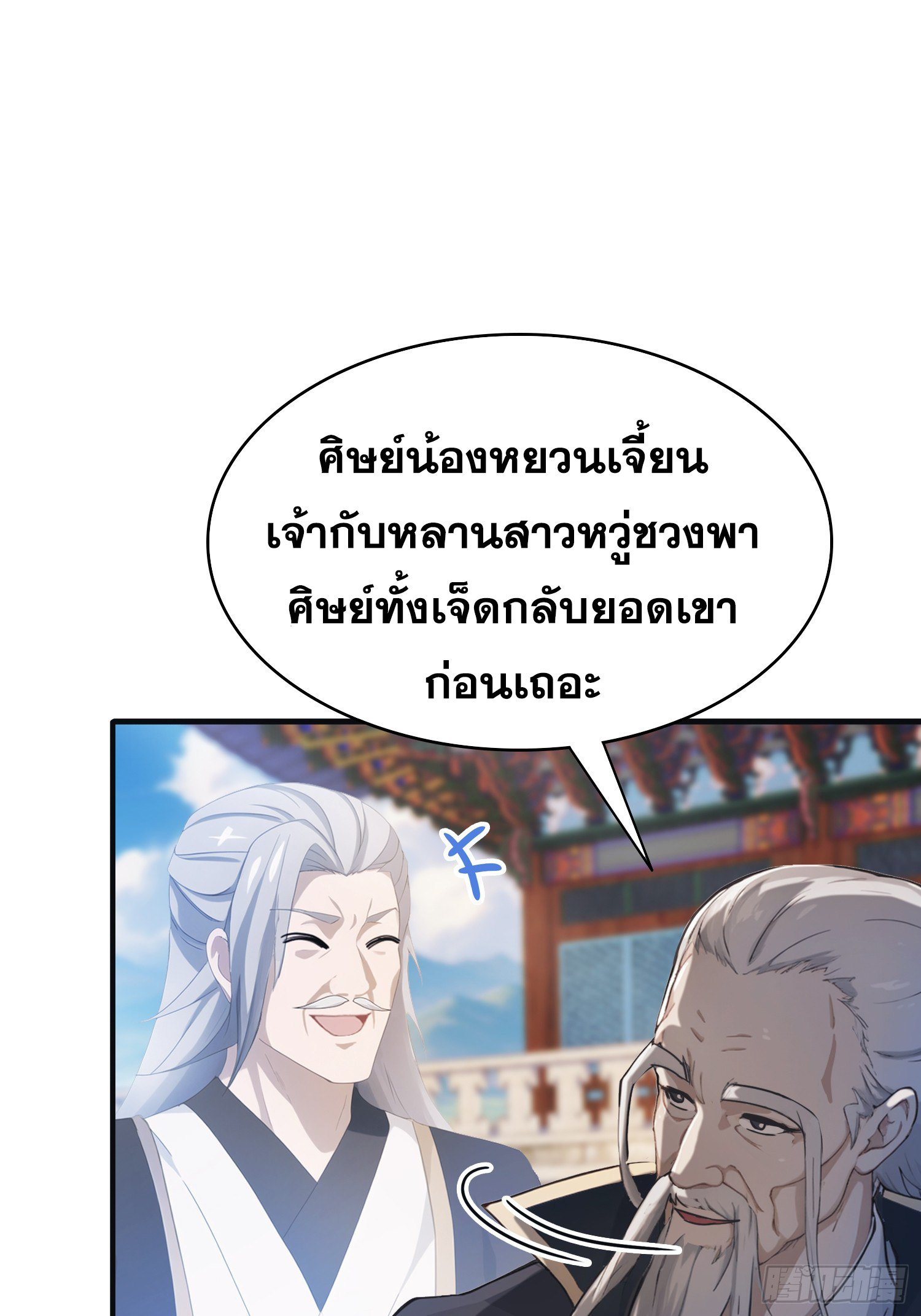 ข้านี่แหละไร้เทียมทาน ตอนที่ 11 หน้า 26