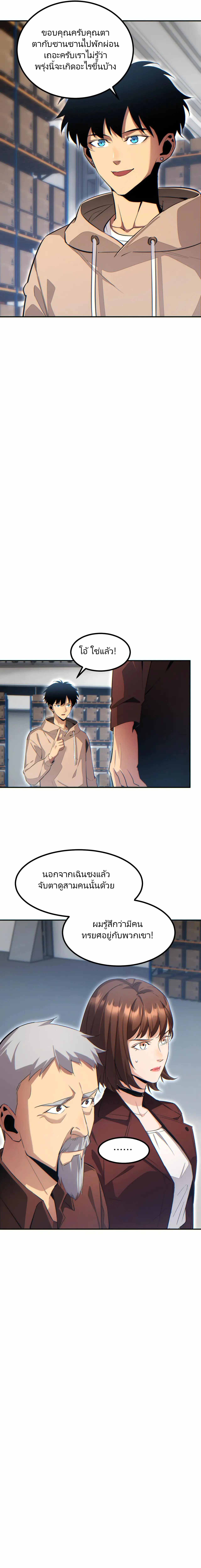 เกิดใหม่วันสิ้นโลก  (Rebirth In The End Times: I Reached The Top By Opening Boxes) ตอนที่ 22 หน้า 11