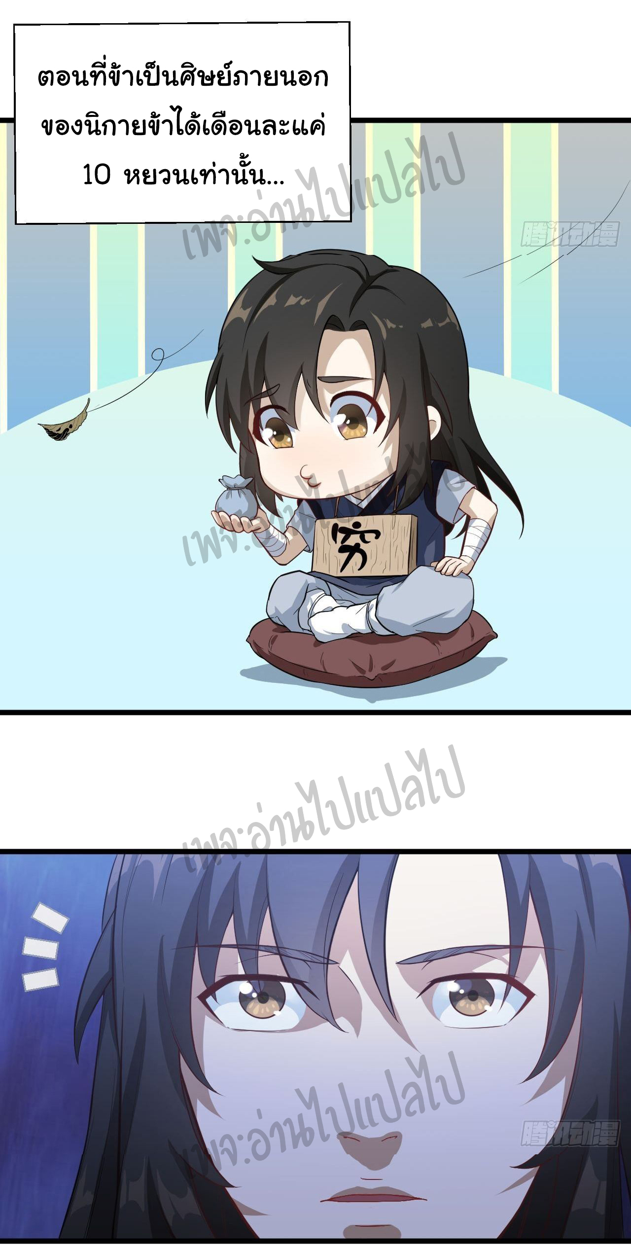 Valkyrie Supreme ตอนที่ 7 หน้า 19