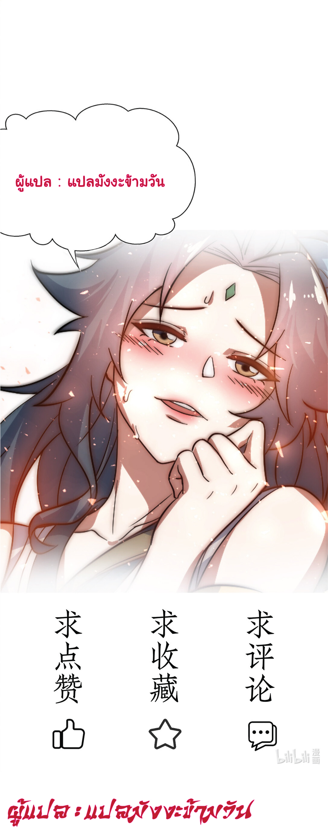 I Get Stronger Just by Lying down while My Apprentice Cultivates ตอนที่ 28 หน้า 64