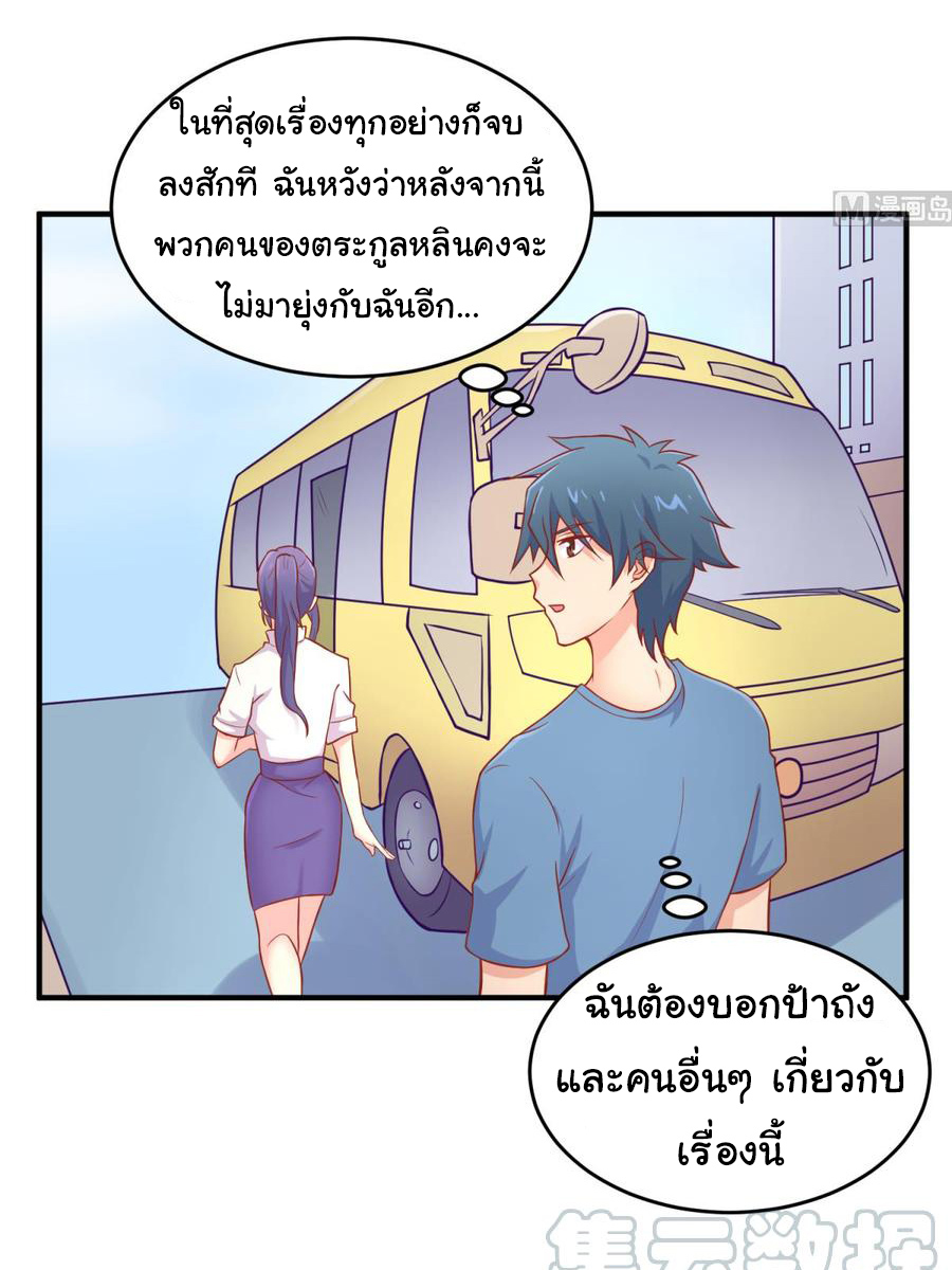เทพเซียนหมอ ของยัยเทพธิดา ตอนที่ 74 หน้า 17
