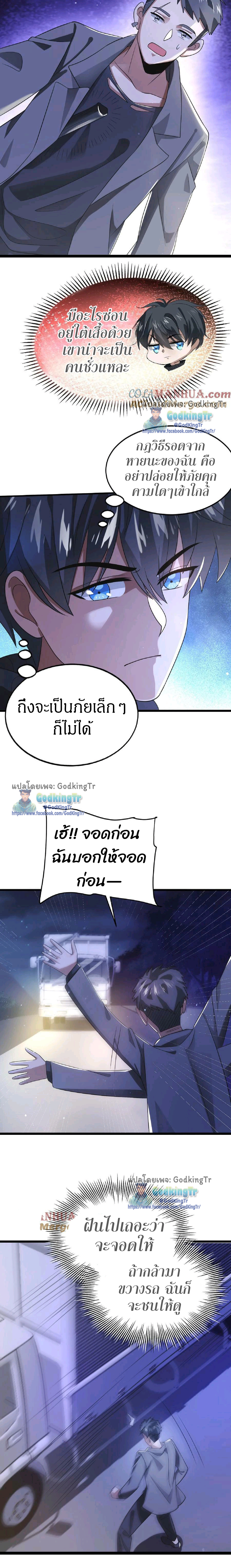 ระบบห้วงมิติกับการกักตุนเนื้อหมู 1 หมื่นตันก่อนวันสิ้นโลก ตอนที่ 12 หน้า 5