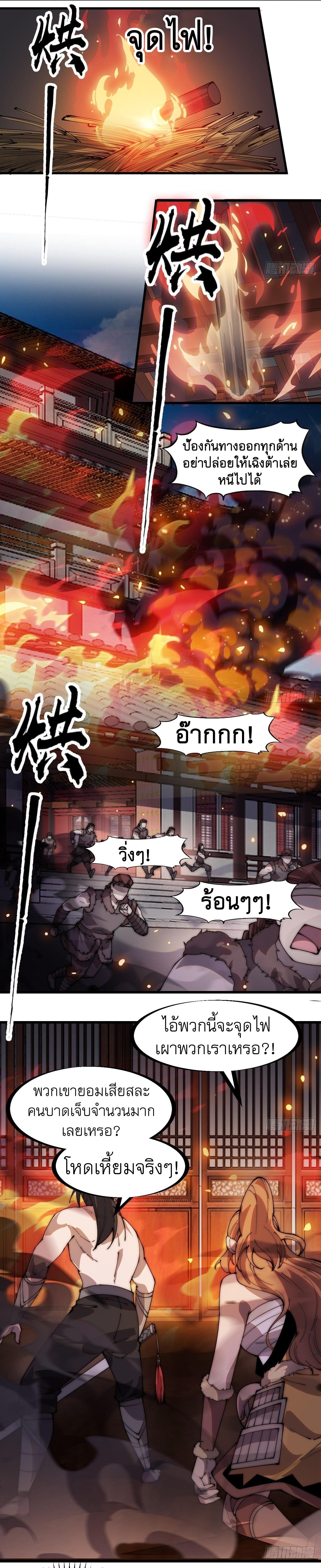 Starting a Mountain ตอนที่ 318 หน้า 5