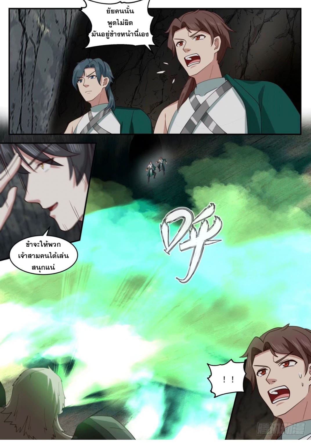 ปฐมบุรุษแห่งยุค (ทันจีน) ตอนที่ 116 หน้า 10