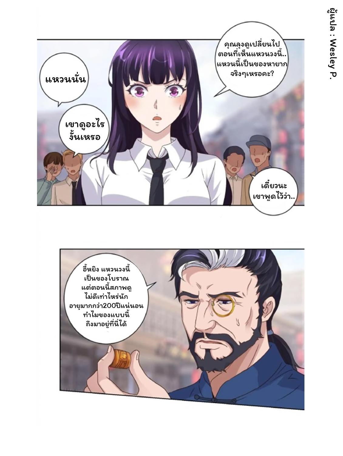 ระบบพระเจ้า ตอนที่ 6 หน้า 14