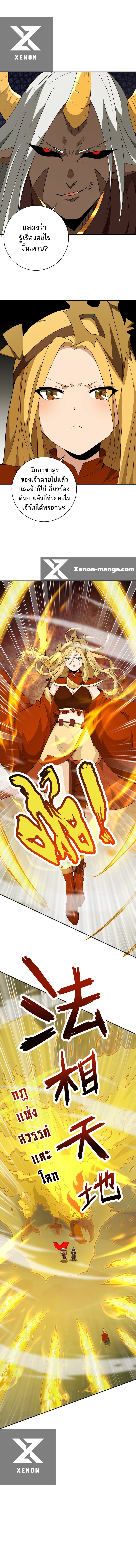 ข้าไม่อยากเป็นเทพเซียน ตอนที่ 11 หน้า 10