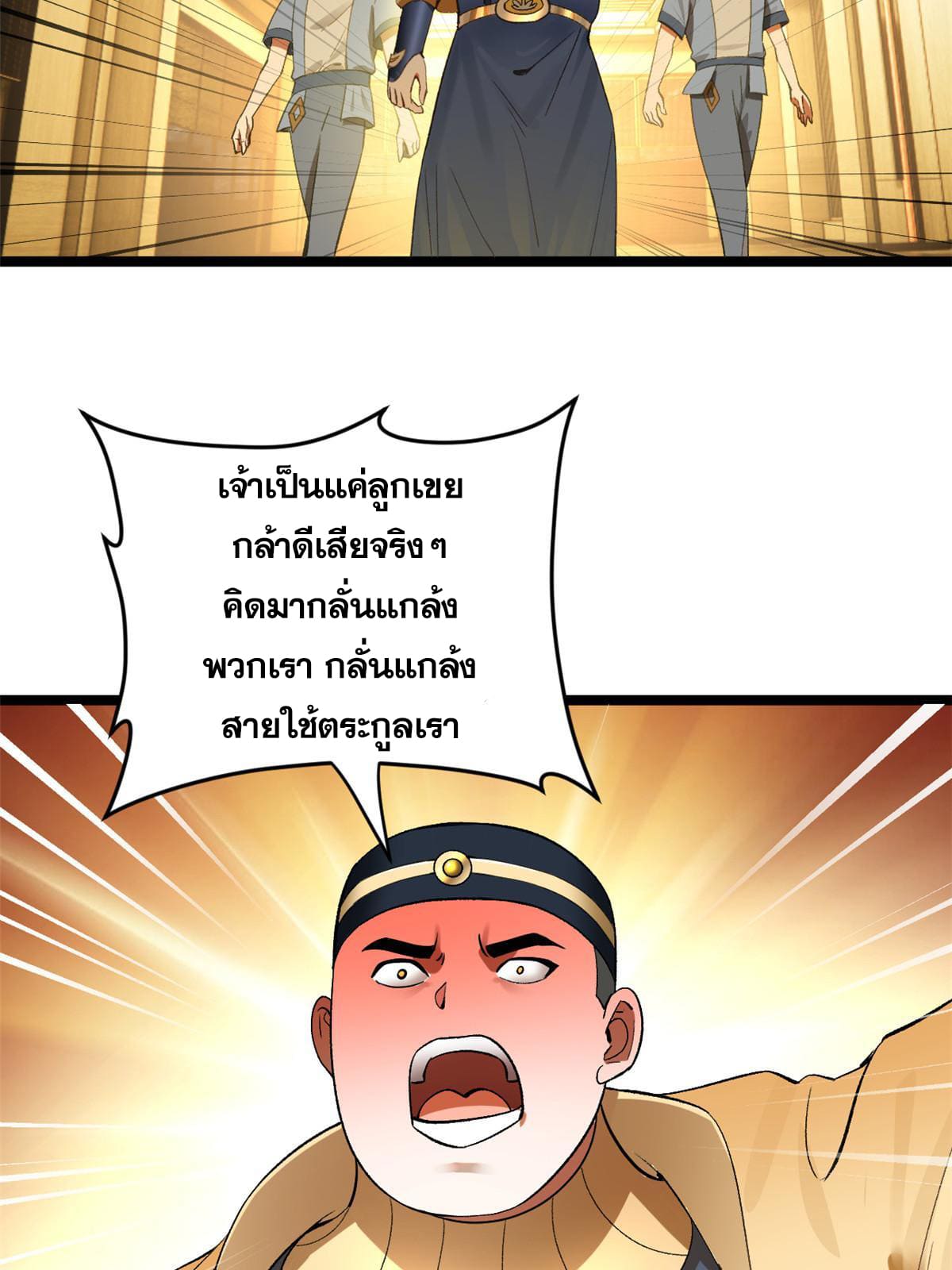 ลูกเขยที่แกร่งสุดในปฐพี (ทันจีน) ตอนที่ 33 หน้า 4
