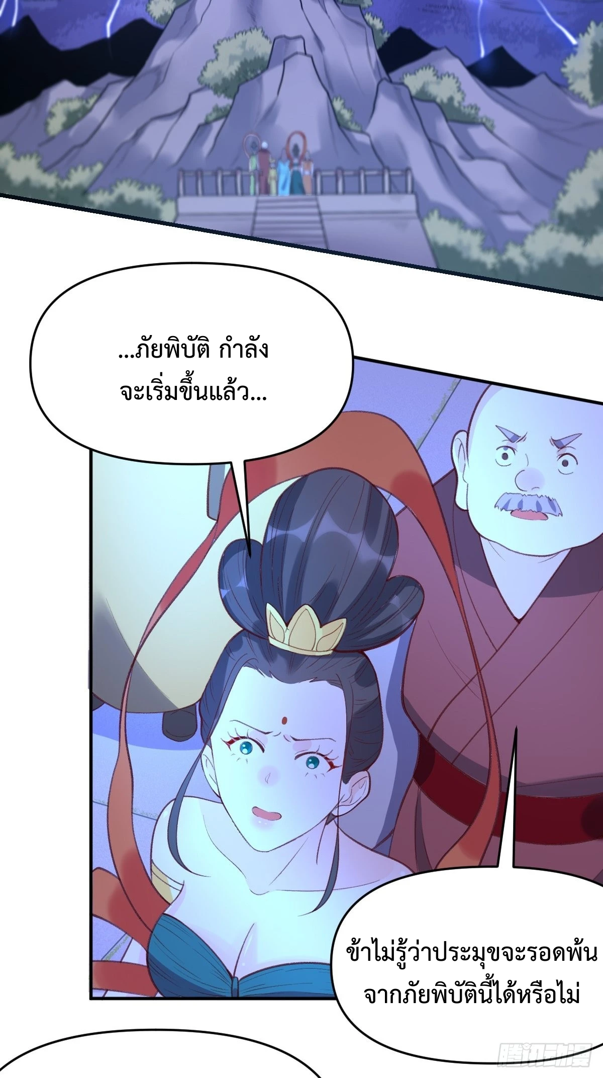 กลายเป็นว่าข้าคือจอมยุทธ์ผู้ยิ่งใหญ่ ตอนที่ 107 หน้า 44