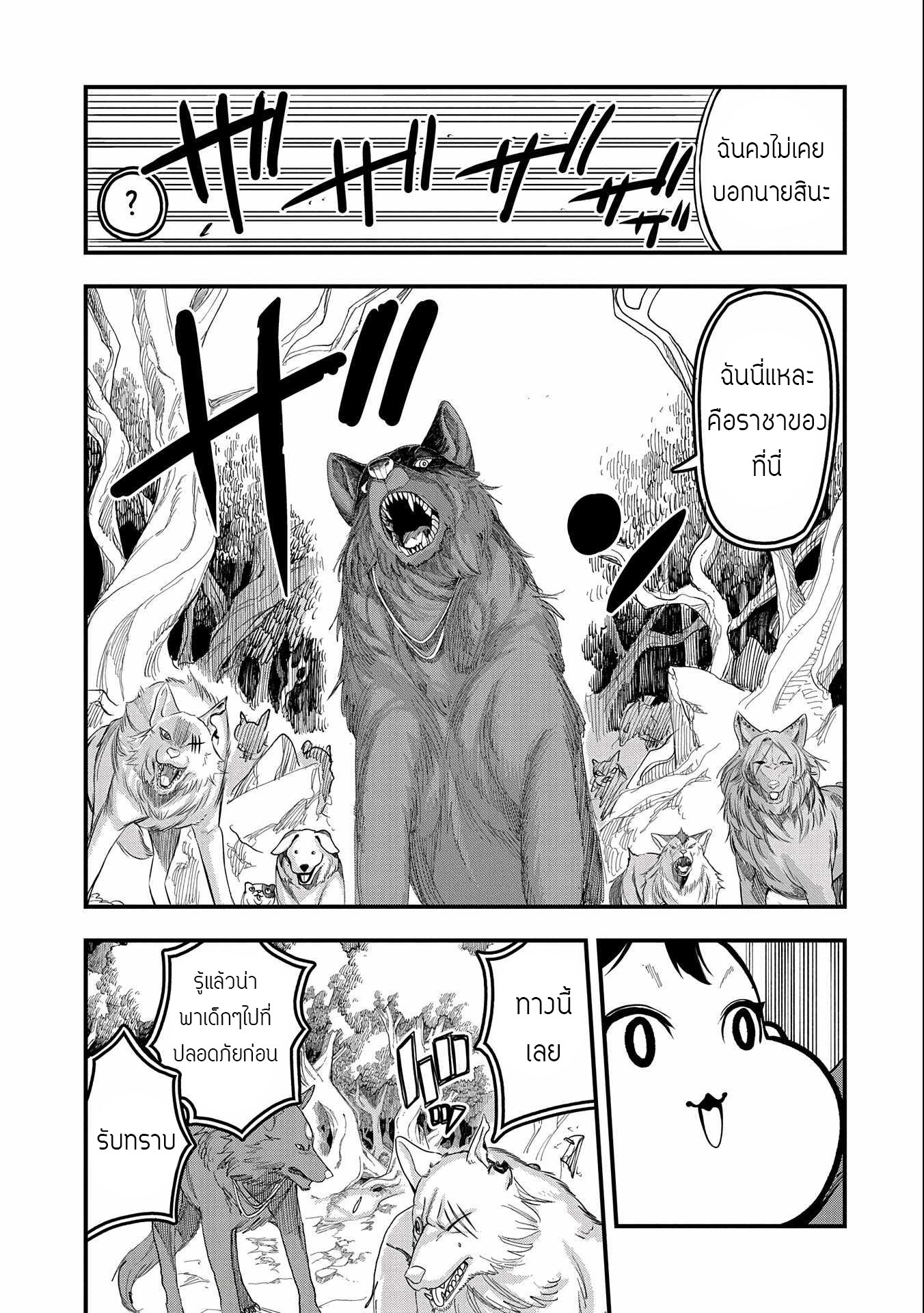 ชีวิตใหม่ของมหาปราชญ์สุดหื่น ตอนที่ 3 หน้า 5