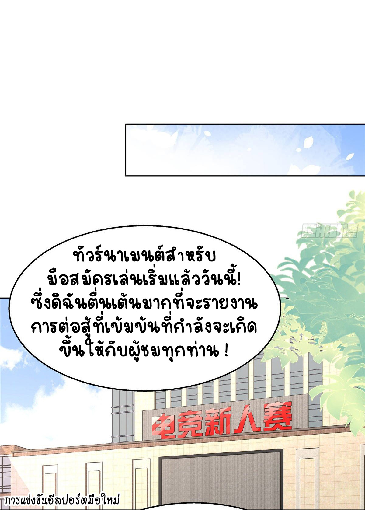 เจ้าชายโรงเรียนแห่งชาติเป็นเด็กผู้หญิง ตอนที่ 96 หน้า 27