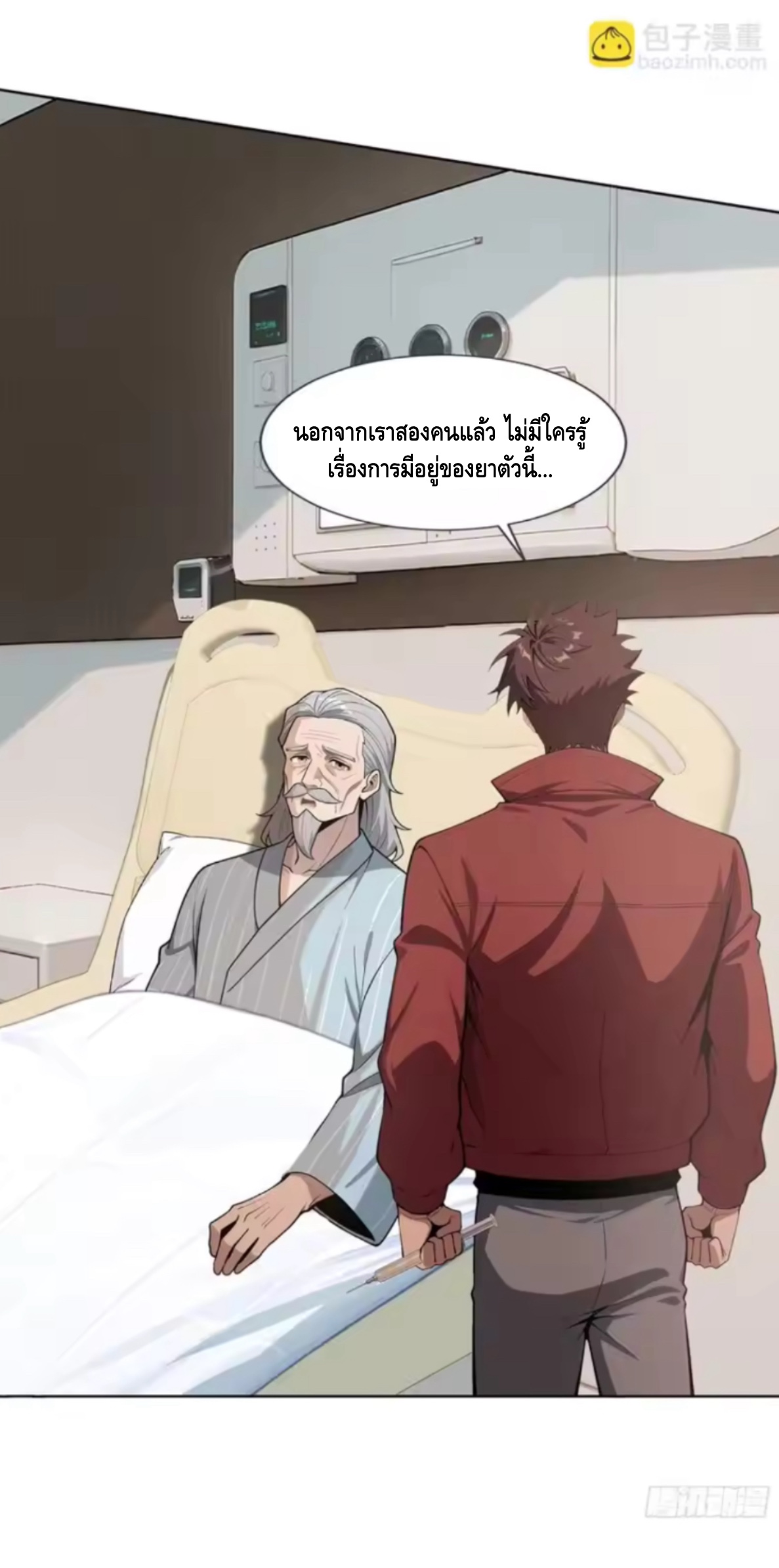 พ่อค้าเถื่อนแห่งวันสิ้นโลก ตอนที่ 17 หน้า 20