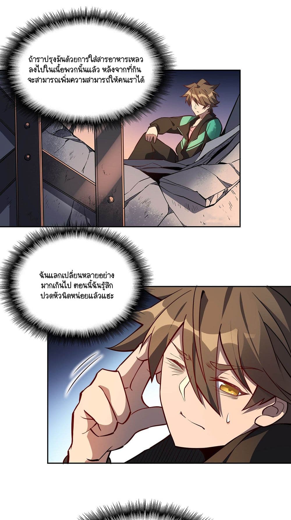 ผู้คนบนโลกใบนี้ช่างโหดร้าย(Earthlings are Insane) ตอนที่ 12 หน้า 16