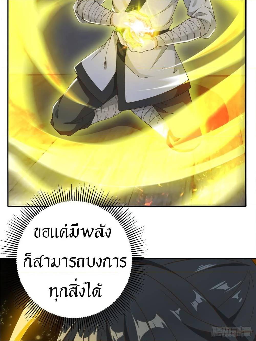 Peerless Martial Arts Everlasting : จักรพรรดินิรันดร์กาล ตอนที่ 19 หน้า 15