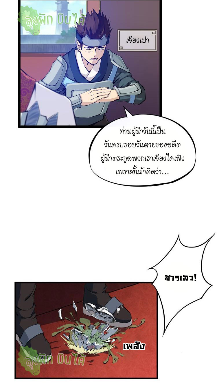 เลือดมังกร ตอนที่ 1 หน้า 7