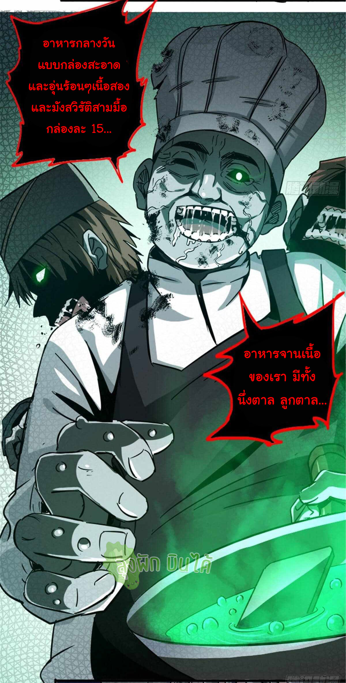 Northern Train X47 ตอนที่ 15 หน้า 17