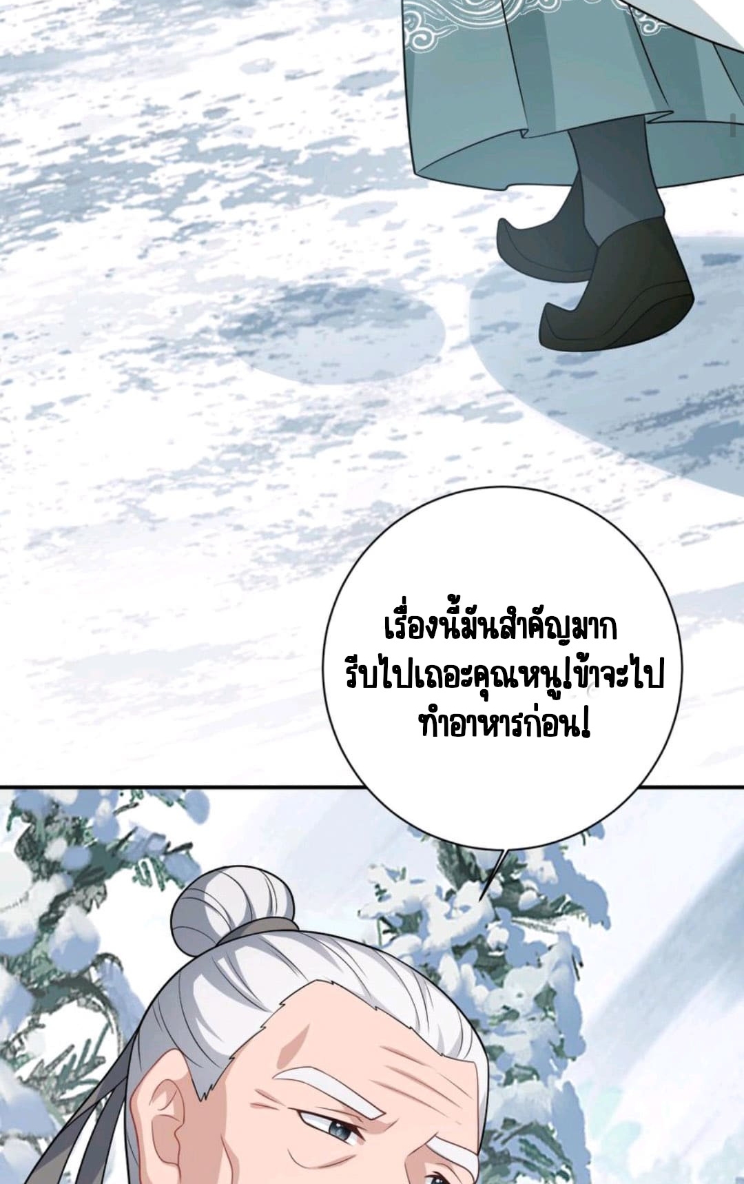 ชีวิตนี้ของเจ้าข้าจ่ายเอง มาบ้าด้วยกันเถอะ! ตอนที่ 35 หน้า 31