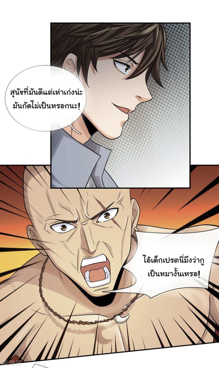 หมอเทพฟ้าประทาน (Super Medical Fairy in The City) จบ ตอนที่ 13 หน้า 12