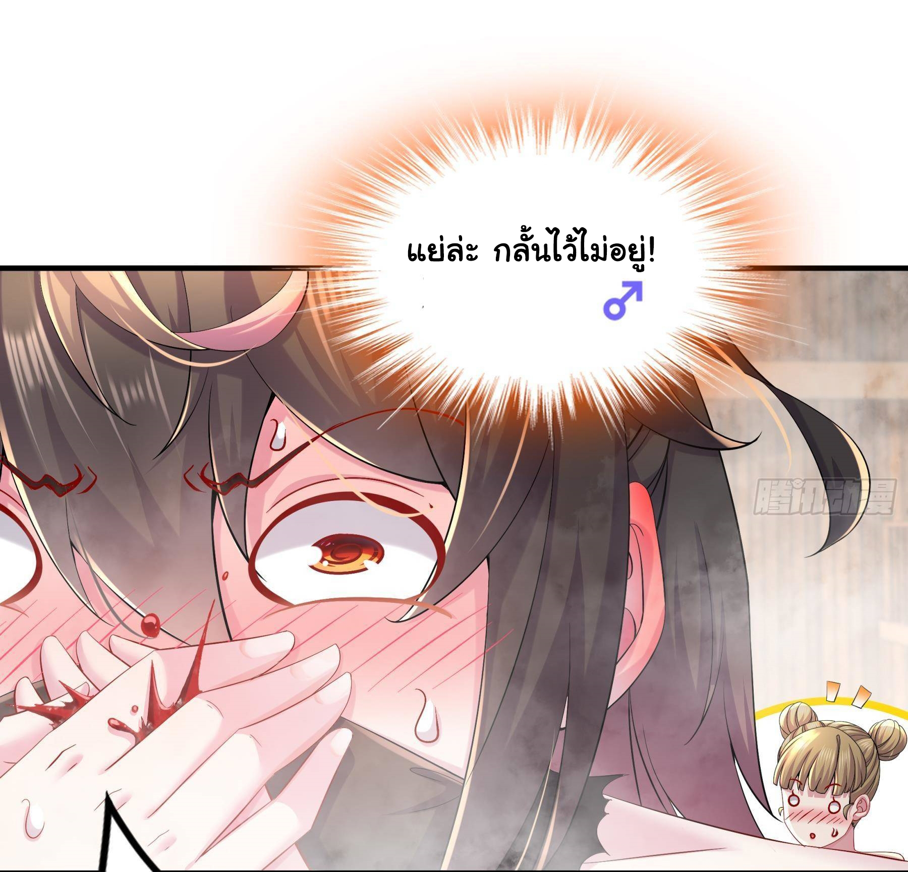 ปกป้องสำนักหญิงล้วนด้วยระบบเช็คอินสุดเทพ (ชนจีน) ตอนที่ 3 หน้า 14