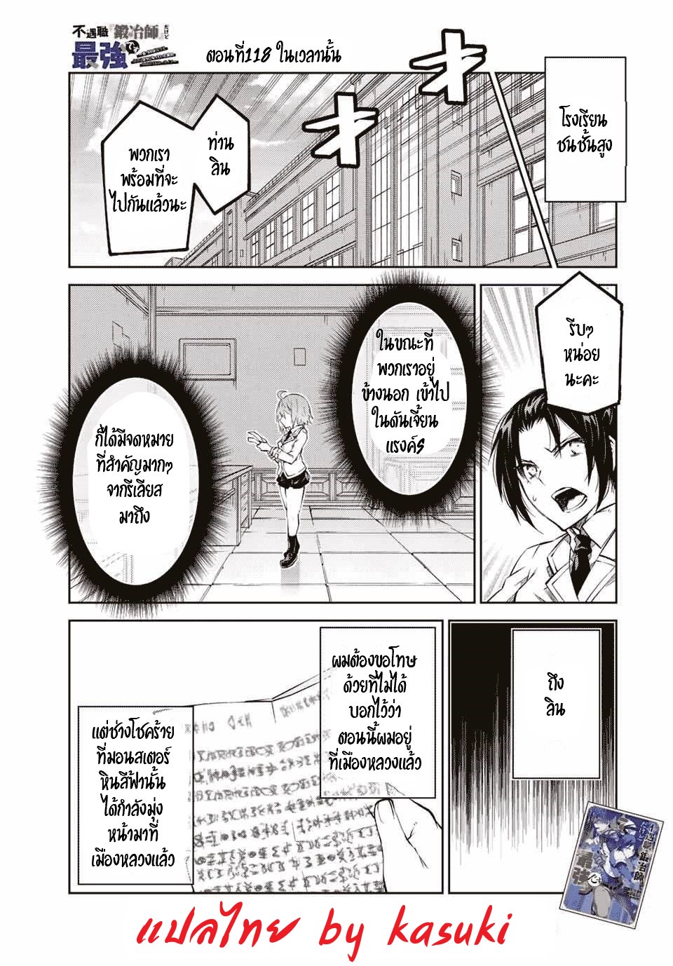 FUGUUSHOKU “KAJISHI” DAKEDO SAIKYOU DESU อาชีพสุดอ่อน(ช่างตีเหล็ก)แต่โคตรโกง ตอนที่ 117 หน้า 2