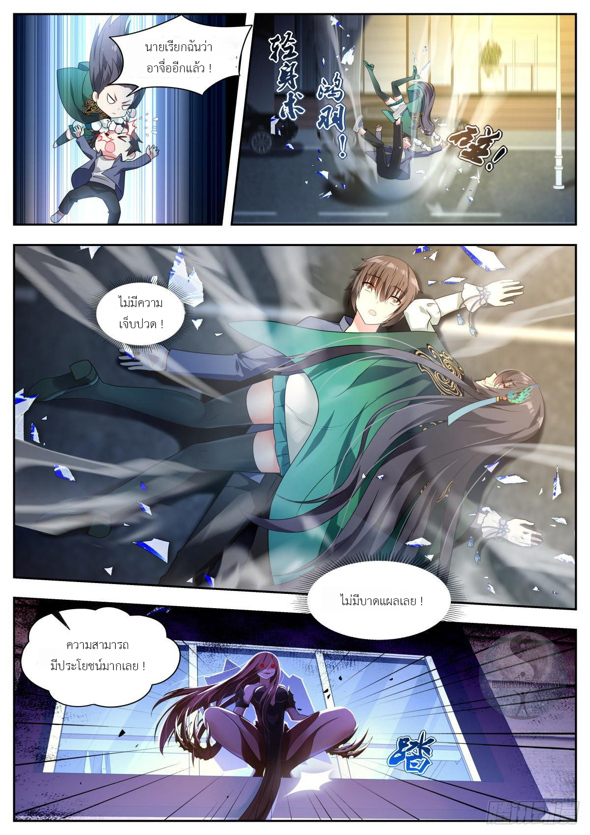 สาวน้อย คุณคิดผิดแล้ว (ชนจีน) ตอนที่ 12 หน้า 7