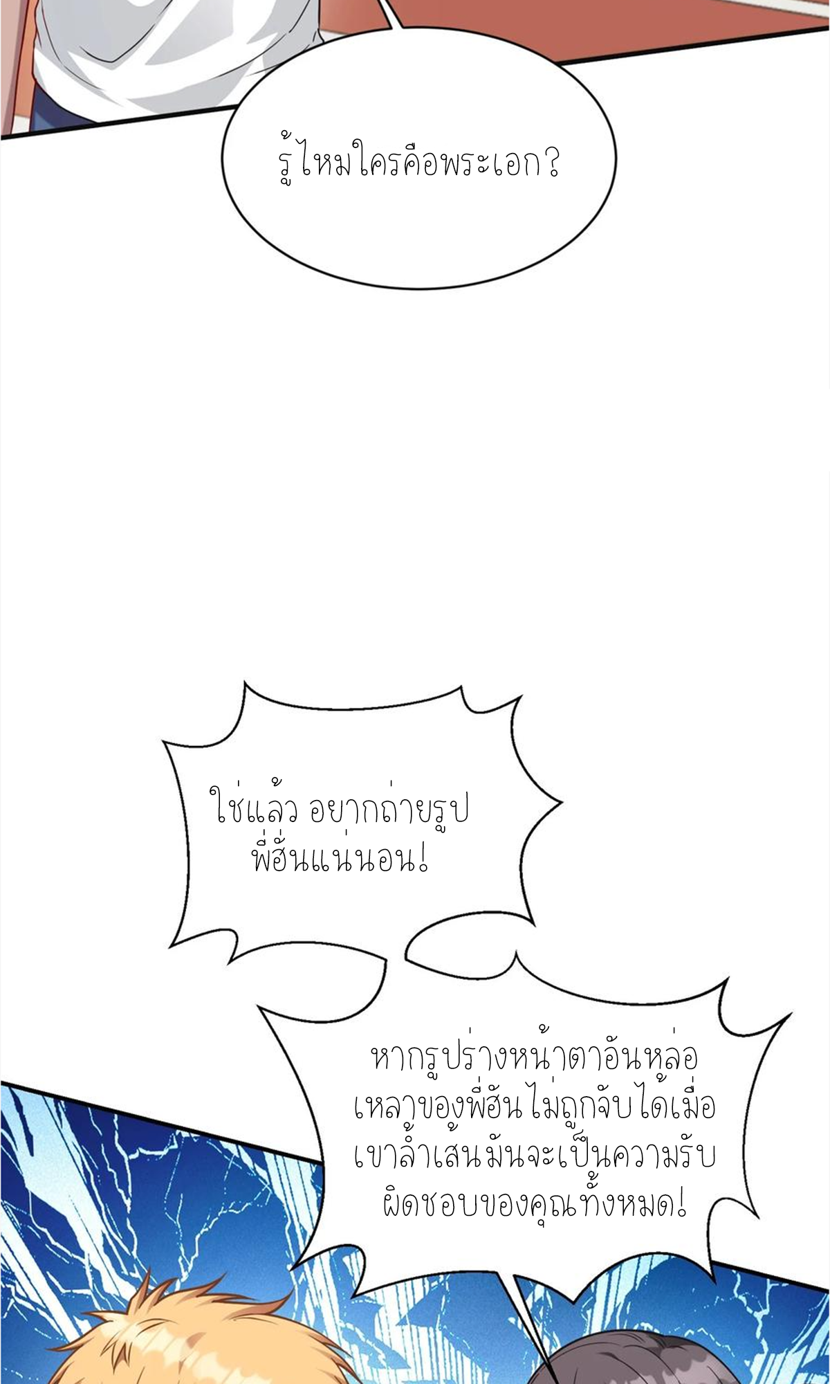 ผมไปเกาะสาวสวยกิน, แต่ตอนนี้ฉันเป็นคนร่ำรวยแล้ว~ ตอนที่ 72 หน้า 45