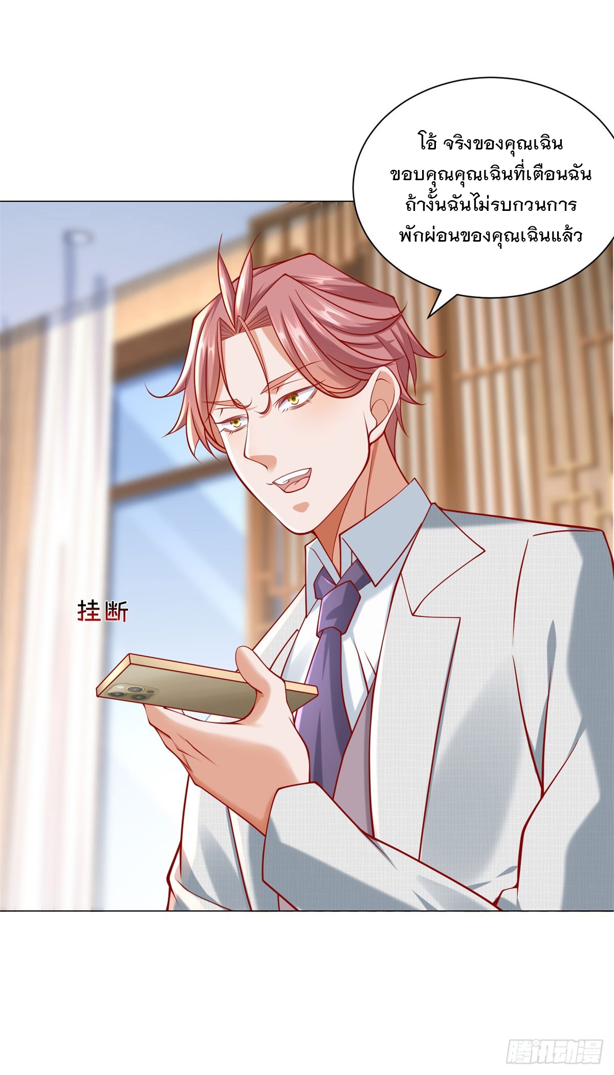 ฉันมีระบบเรียกรถในตำนานสุดเทพ ตอนที่ 59 หน้า 13