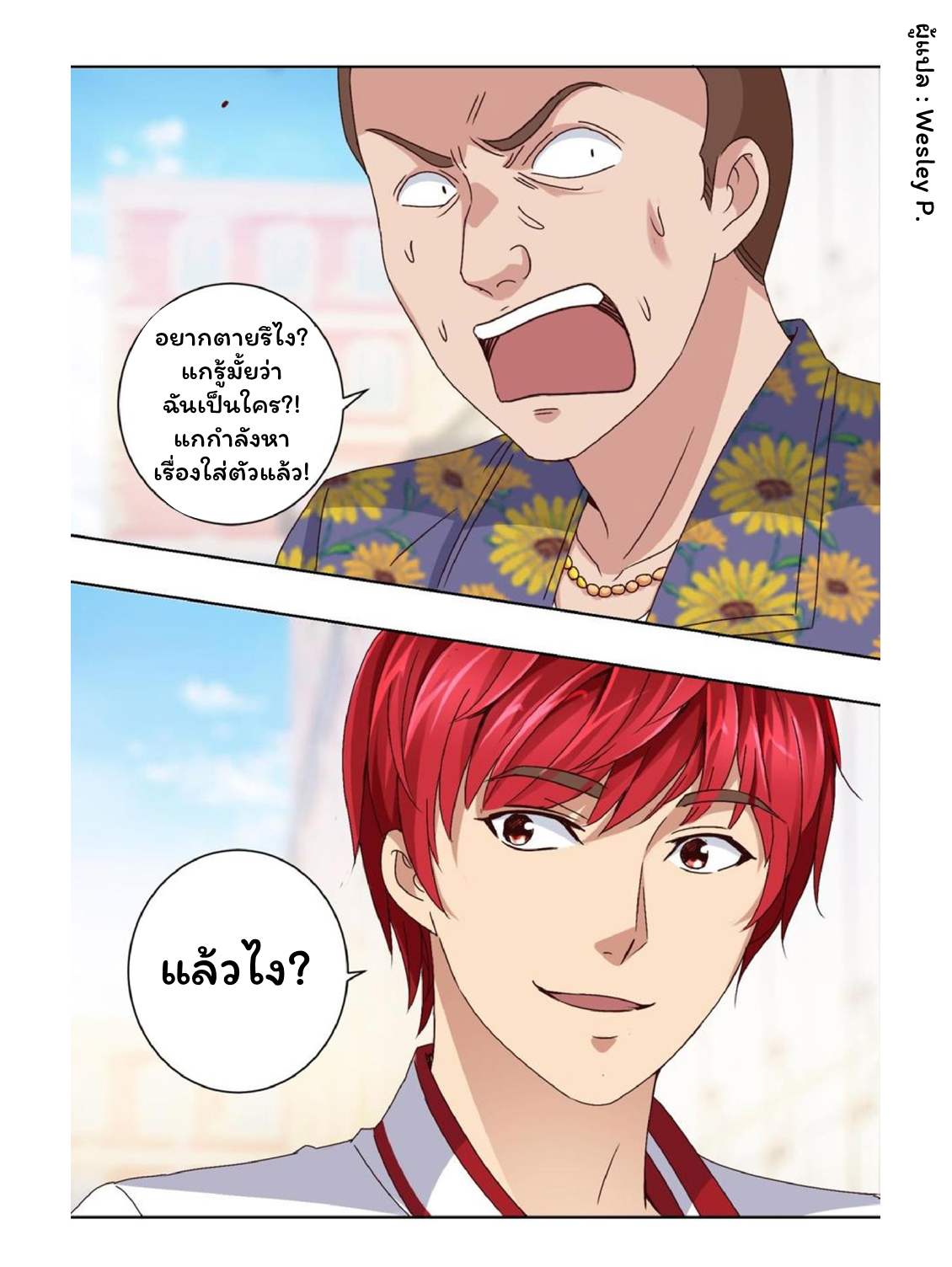 ระบบพระเจ้า ตอนที่ 44 หน้า 2