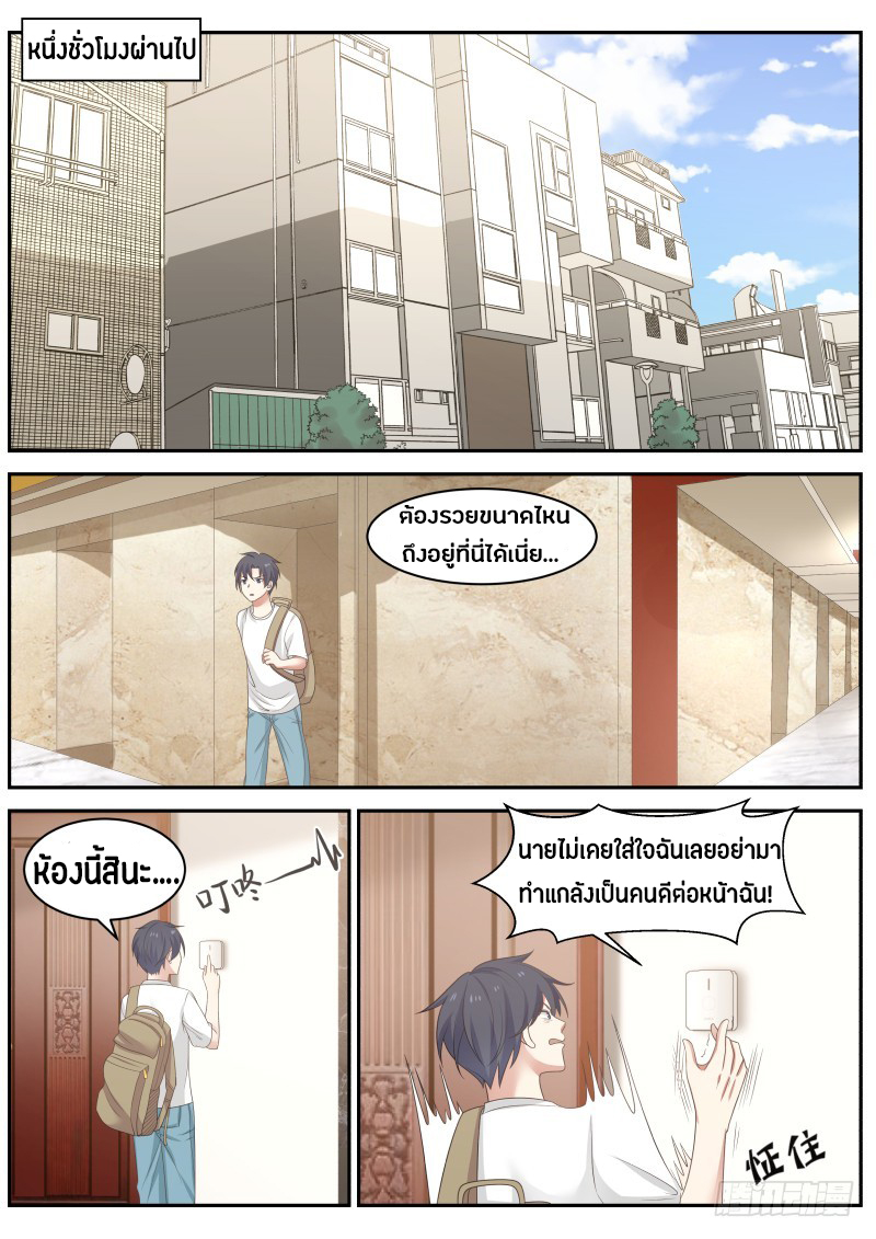 God student ตอนที่ 14 หน้า 5