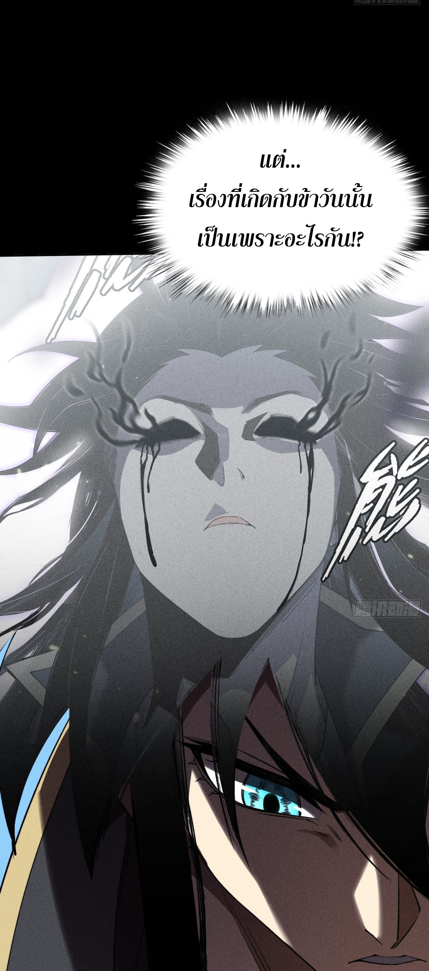 วิถีเซียนนอกรีต ตอนที่ 16 หน้า 54