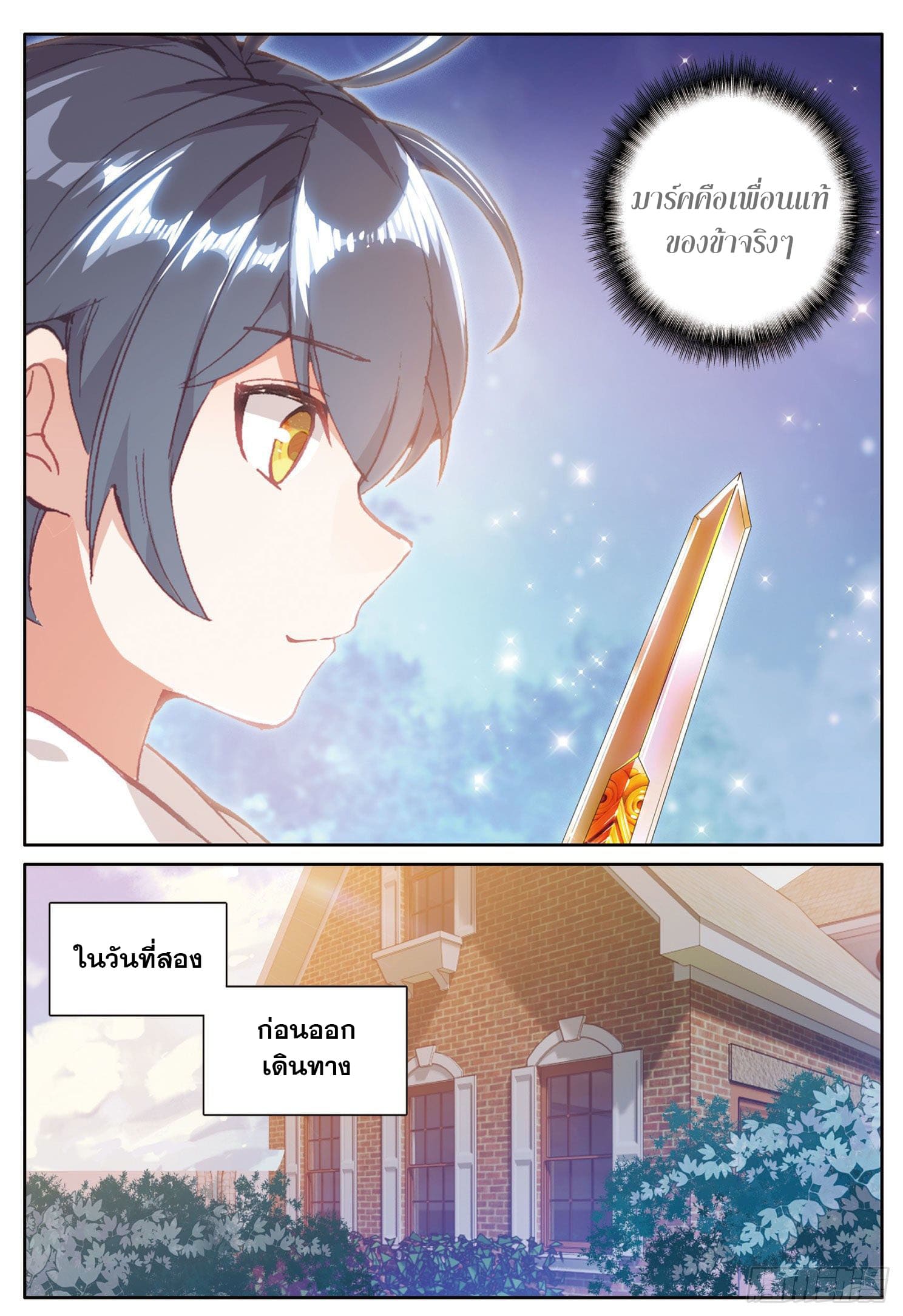 Child of light บุตรแห่งแสง ตอนที่ 17 หน้า 12