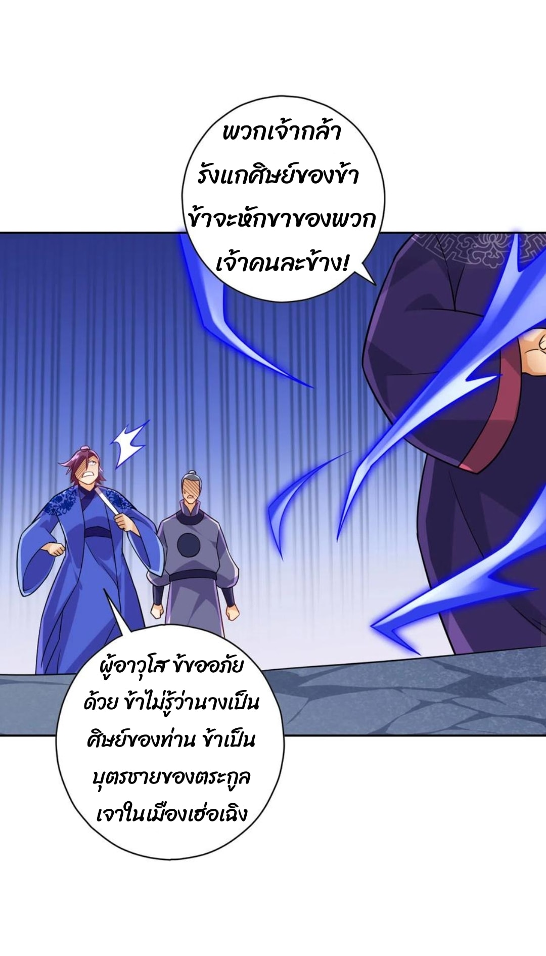 ข้ารับใช้ชั้นหนึ่ง ตอนที่ 193 หน้า 16