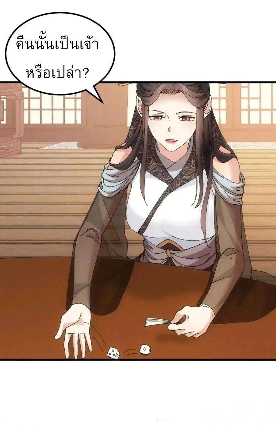 ข้าจะกำหนดชะตาตัวเอง ทันจีน ตอนที่ 247 หน้า 25