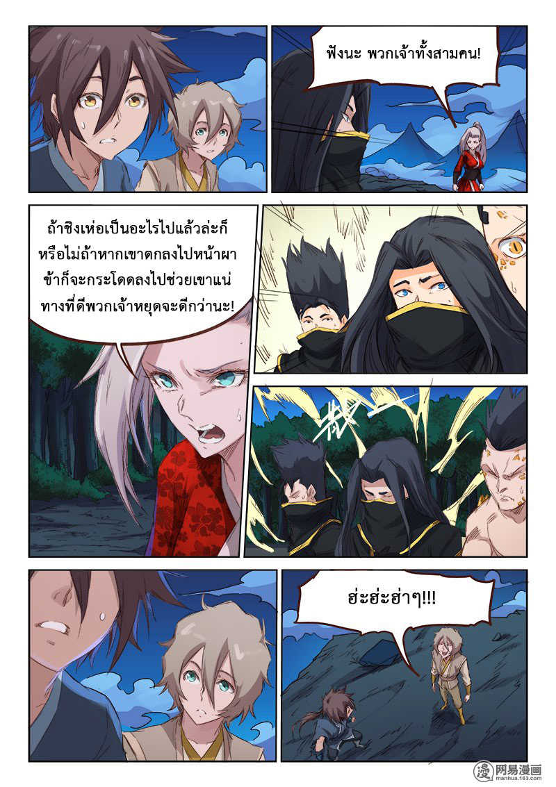 Star Martial God Techniquer ตอนที่ 71 หน้า 4